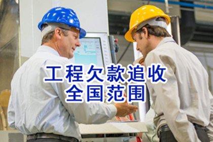 阳高要债公司：协助广告公司讨回30万设计费