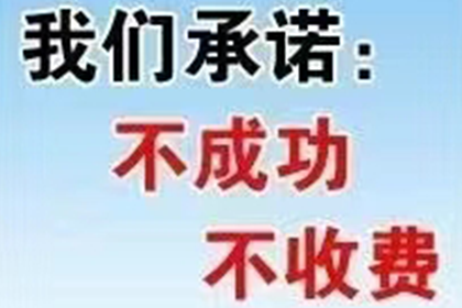 阳高收债公司:欠款不还起诉所需费用及立案条件