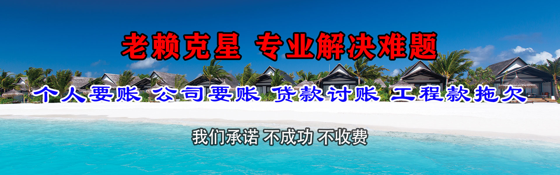 阳高收债公司